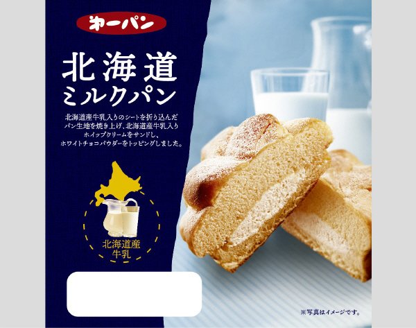 北海道ミルクパン