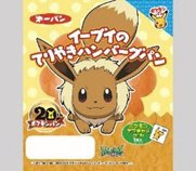 イーブイのてりやきハンバーグパン