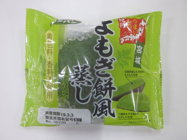 宮城　よもぎ餅風蒸し