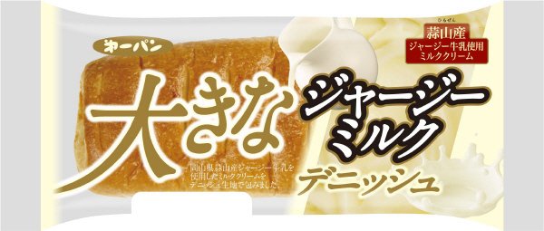 大きなジャージーミルクデニッシュ