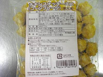 チキンスナッキーミニ（コーンフレーク）