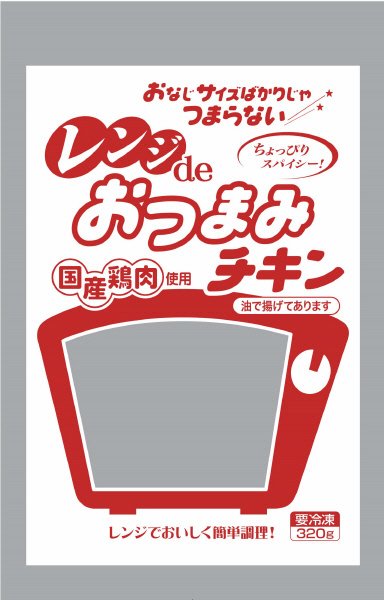 レンジdeおつまみチキン