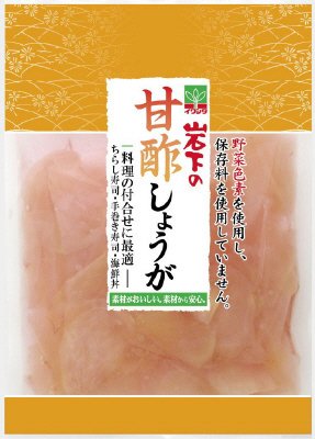 野菜色素　岩下の甘酢しょうが