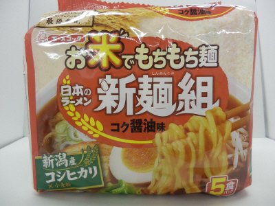 お米でもちもち　ラーメン新麺組　コク醤油味　５食パック