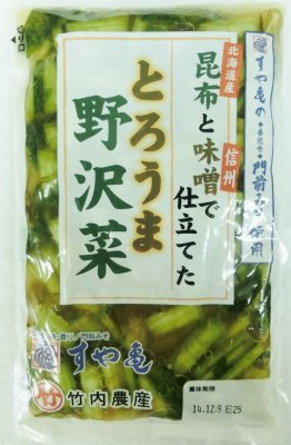 昆布と味噌で仕立てたとろうま野沢菜