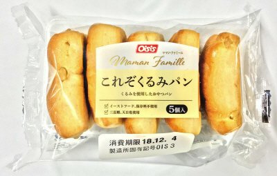 これぞくるみパン（５）