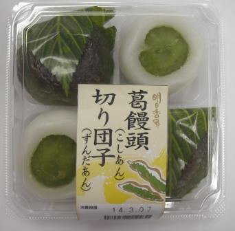 葛饅頭・切り団子（こしあん・ずんだあん）