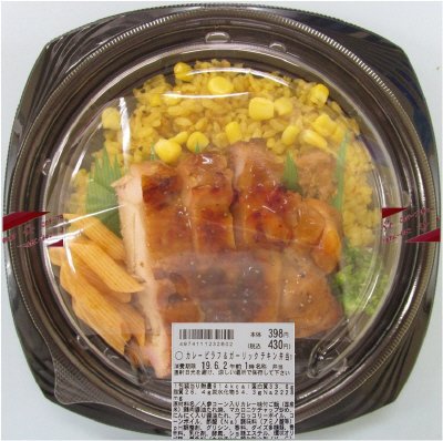 カレーピラフ＆ガーリックチキン弁当