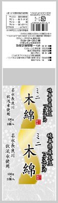 ミニ木綿130ｇ×3