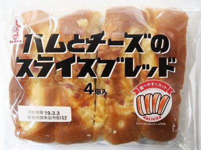 ハムとチーズのスライスブレッド