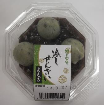 冷しぜんざい（よもぎ）