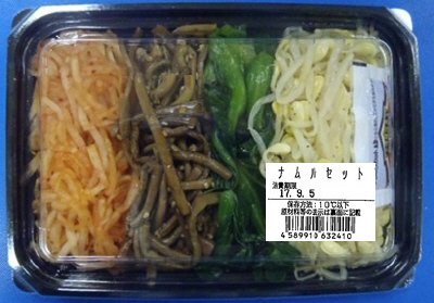 ナムルセット