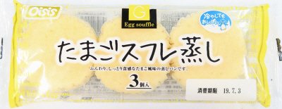 たまごスフレ蒸し（３）