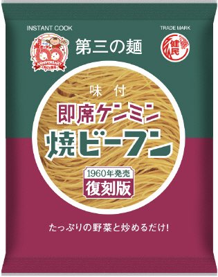 復刻版即席焼ビーフン