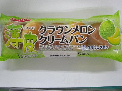 薄皮クラウンメロンクリームパン（５）
