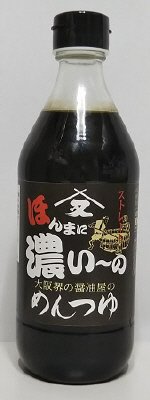ほんまに濃い～のめんつゆストレート