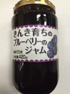 きんき育ちのブルーベリーのジャム