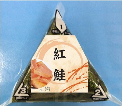 手巻おにぎり　紅鮭