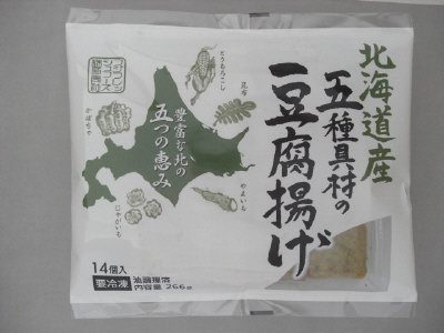 北海道産五種具材の豆腐揚げ