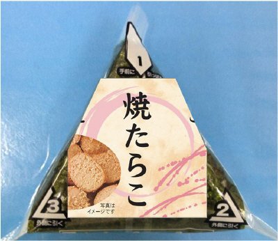 手巻おにぎり　焼たらこ