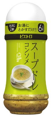 スープドレコンソメ