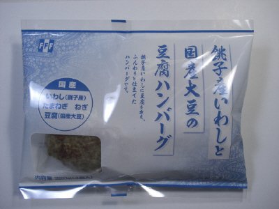 銚子産いわしと国産大豆の豆腐ハンバーグ