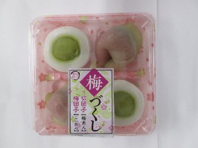 梅づくし