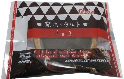 窯出しタルトチョコ