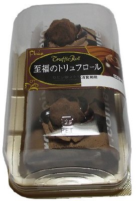 至福のトリュフロール