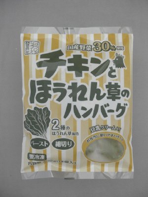 チキンとほうれん草のハンバーグ