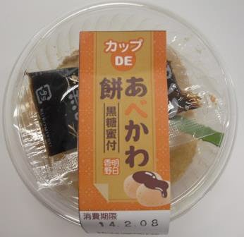 カップＤＥ　あべかわ餅