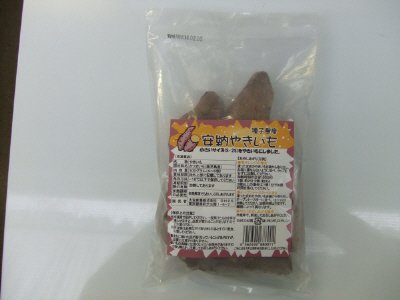 種子島産　安納やきいも