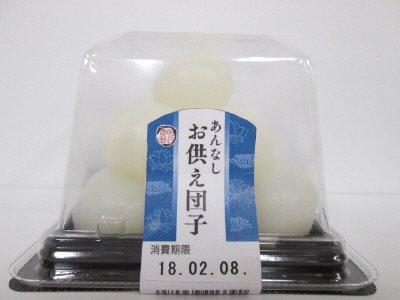 あんなしお供え団子