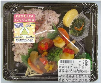 管理栄養士監修バランス弁当（3月）