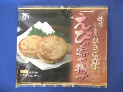 鎌倉とうふ懐石ひさご亭　えびの寄せ揚げ
