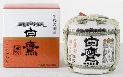 白鷹　上撰　菰冠