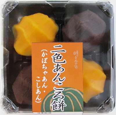 二色あんころ餅（かぼちゃあん・こしあん）