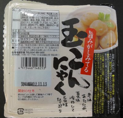 旨みがしみてる玉こんにゃく