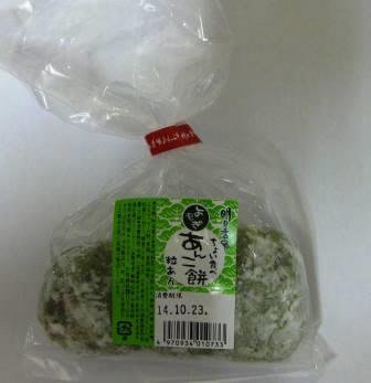 ちょい食べよもぎあんこ餅(粒あん）