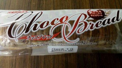 チョコブレッド（北海道産バター入りチョコクリーム）