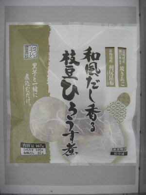 和風だし香る枝豆ひろうす煮