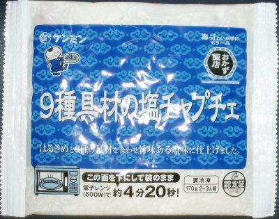 9種具材の塩チャプチェ