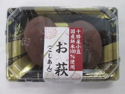 お萩（こしあん）