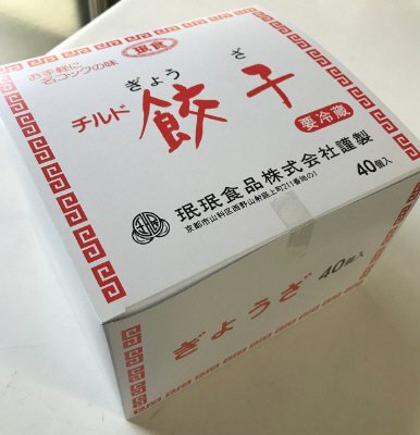 ミンミン餃子（４０個・タレ付）