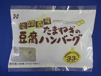 淡路島産たまねぎの豆腐ハンバーグ