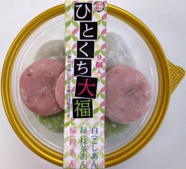 ひとくち大福
