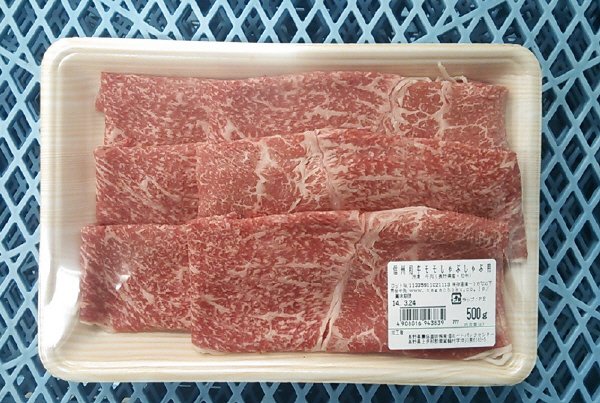 信州和牛モモしゃぶしゃぶ用