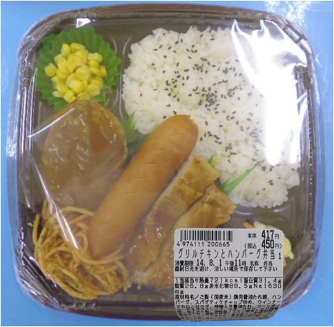 グリルチキンとハンバーグ弁当