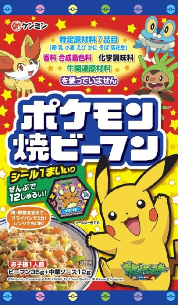ポケモン焼ビーフン