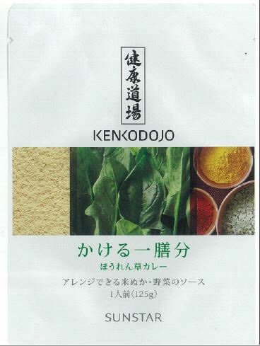 健康道場　かける一膳分　ほうれん草カレー